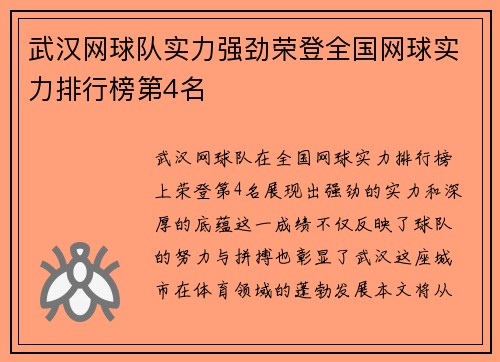 武汉网球队实力强劲荣登全国网球实力排行榜第4名