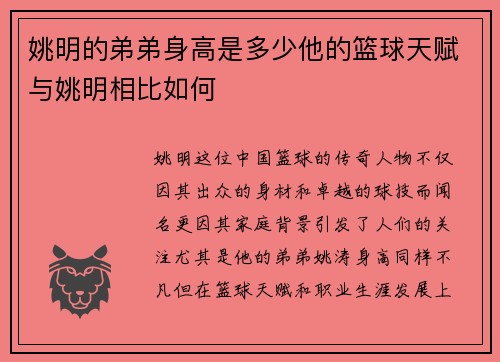 姚明的弟弟身高是多少他的篮球天赋与姚明相比如何