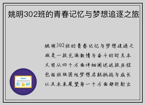 姚明302班的青春记忆与梦想追逐之旅